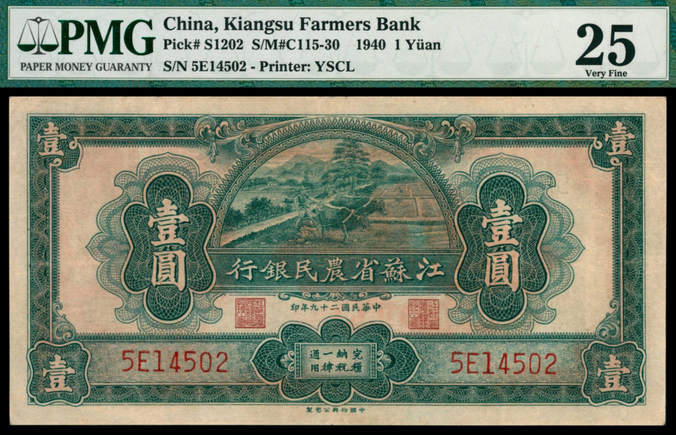 2022宜和秋拍网络专场 民国二十九年（1940年），江苏省农民银行壹圆|PMG 25