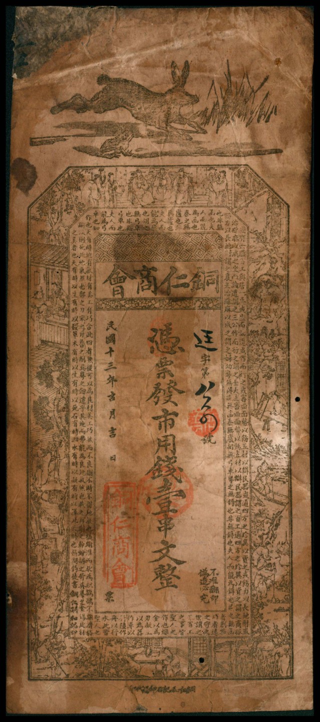2022宜和秋拍网络专场 民国十三年（1924年），铜仁商会壹串文三枚