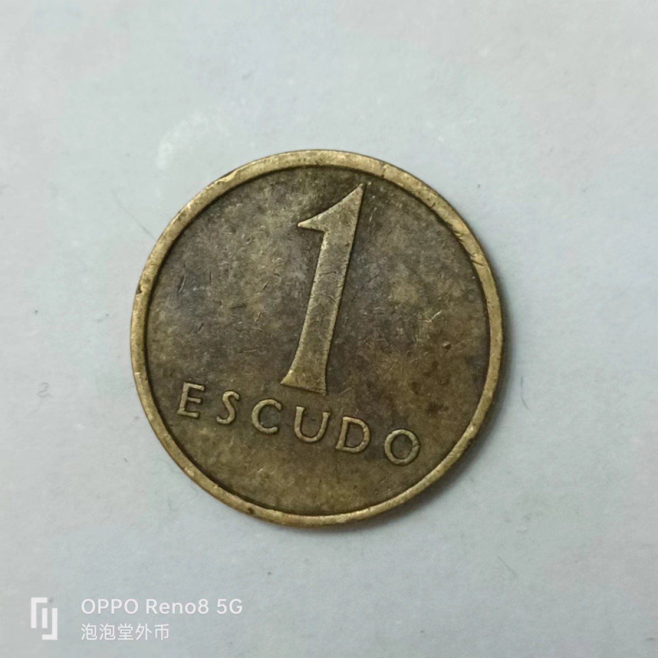 泡泡堂第163期  世界硬币专场（无押金，无佣金，捡漏，全场20包邮，偏远地区除外） 葡萄牙一分