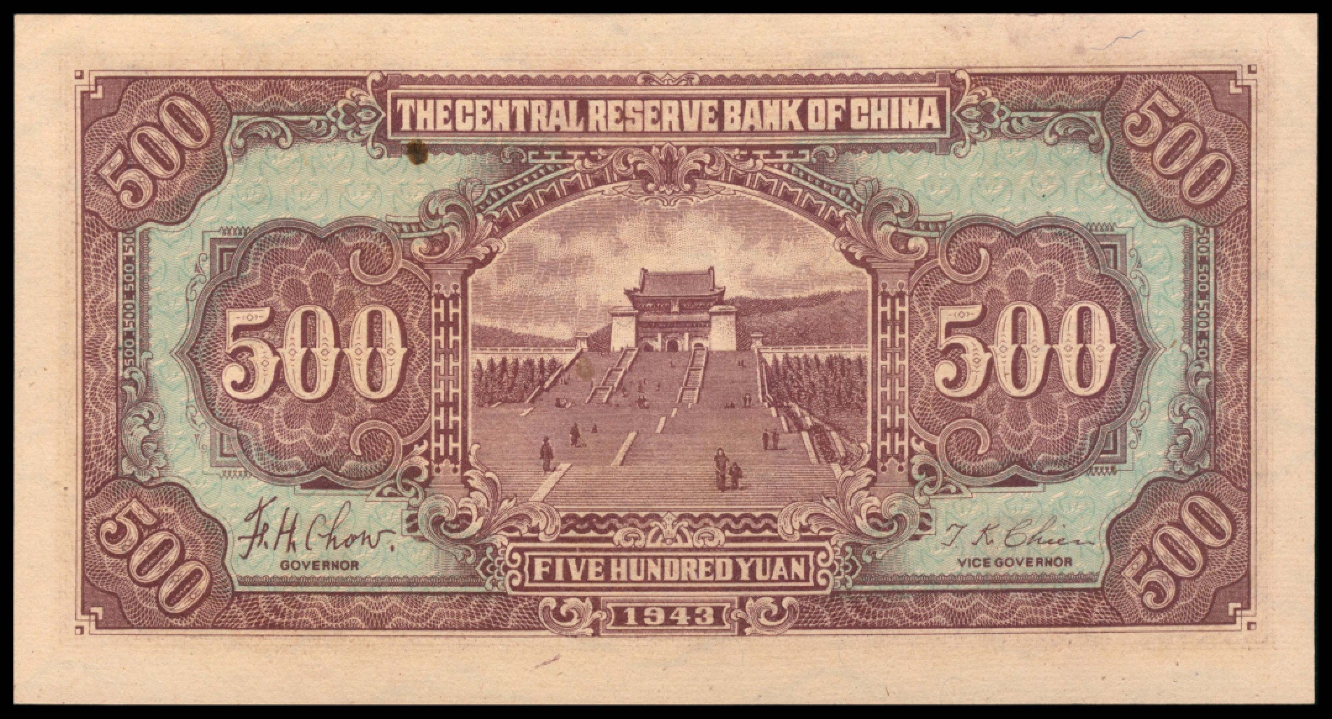 2022宜和秋拍网络专场 民国三十二年（1943年），中央储备银行伍百圆|PMG 64