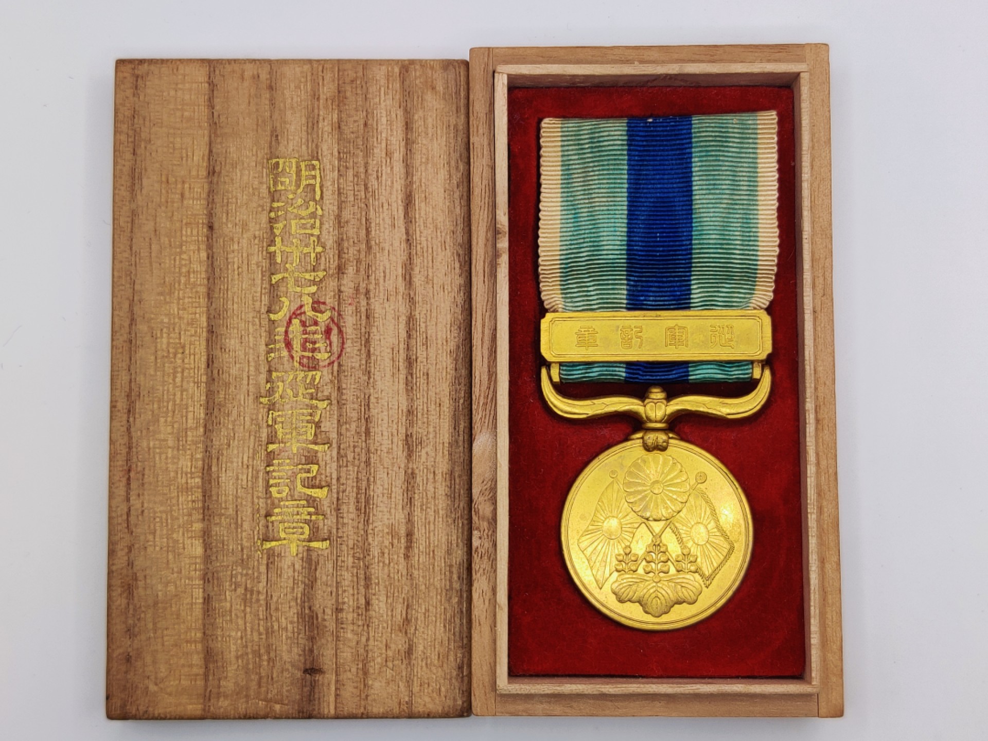 全场0元起拍 第19期 咸鱼国勋章拍卖专场 12月4日（周日）下午6：00开始 日本日俄战争从军纪章 品相如图