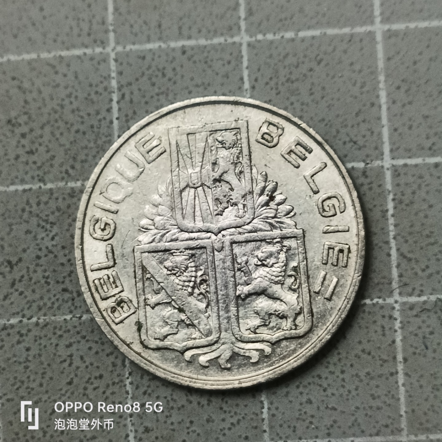 泡泡堂微拍第四十二幕硬币捡漏专场👿👿，零佣金，零押金，累计满二十元包邮 比利时39年一F