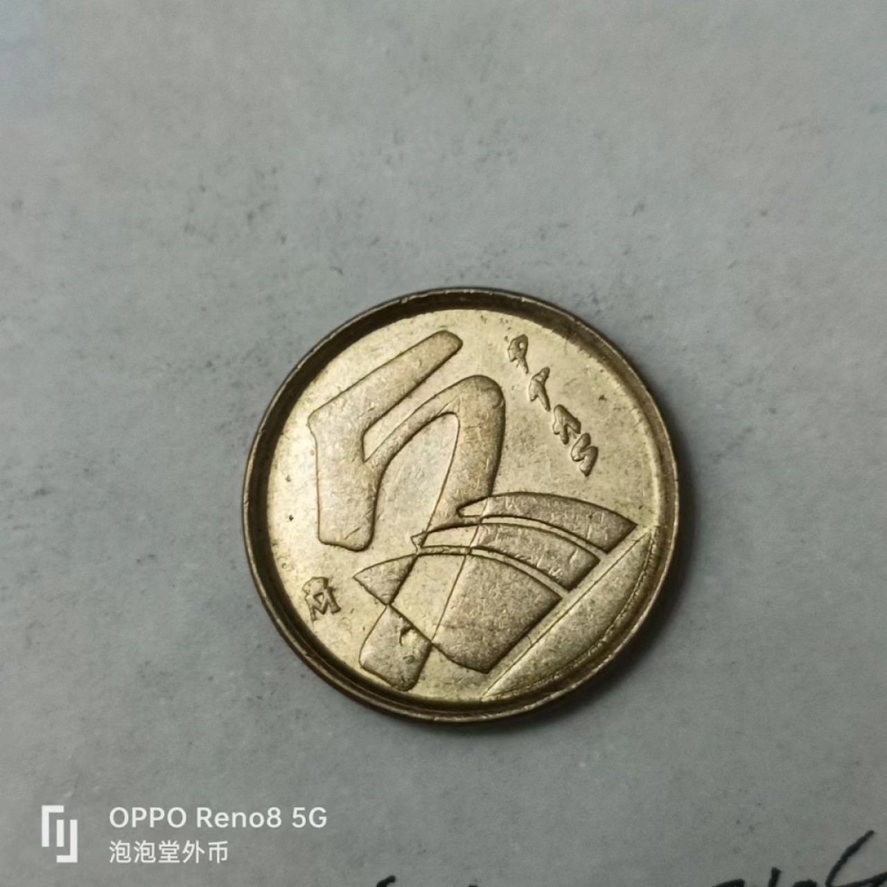 泡泡堂第163期  世界硬币专场（无押金，无佣金，捡漏，全场20包邮，偏远地区除外） 西班牙五分