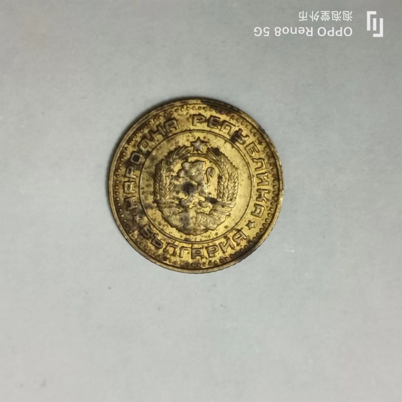 泡泡堂第170期  世界硬币专场（无押金，无佣金，捡漏，全场20包邮，偏远地区除外） 保加利亚一分