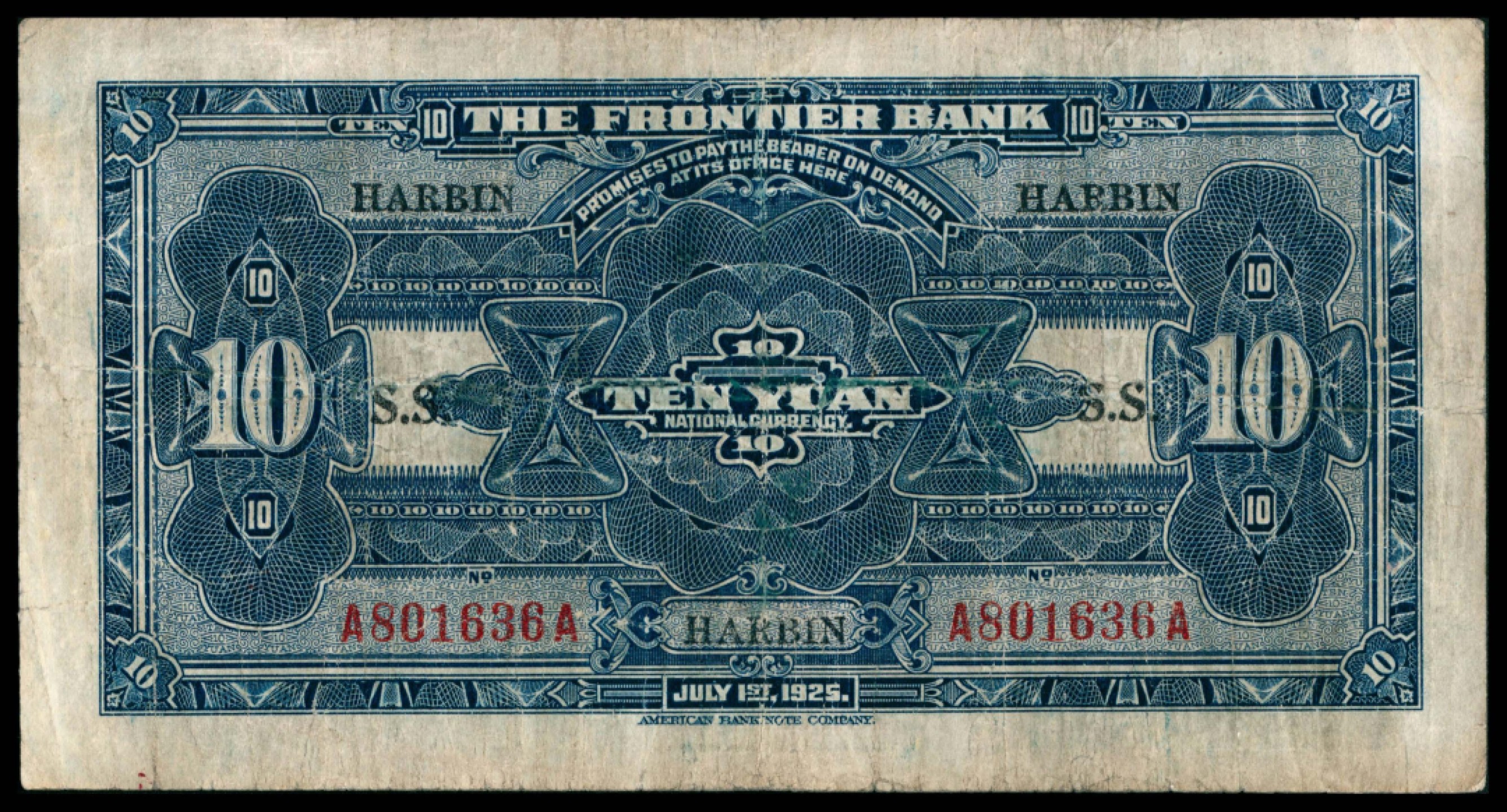 2022宜和秋拍网络专场 民国十四年（1925年），边业银行拾圆