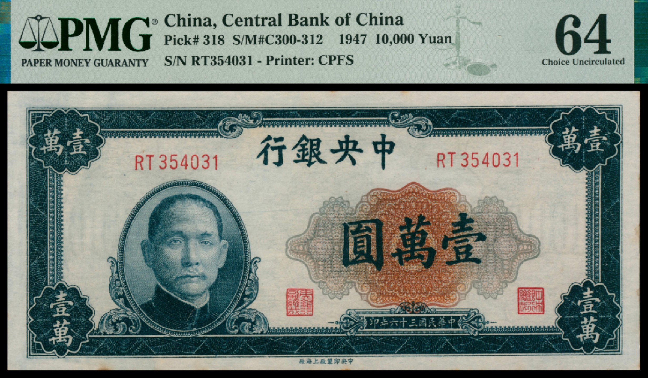 2022宜和秋拍网络专场 民国三十六年（1947年)，中央银行壹万圆两枚|PMG 64|Minor Foreign Substance