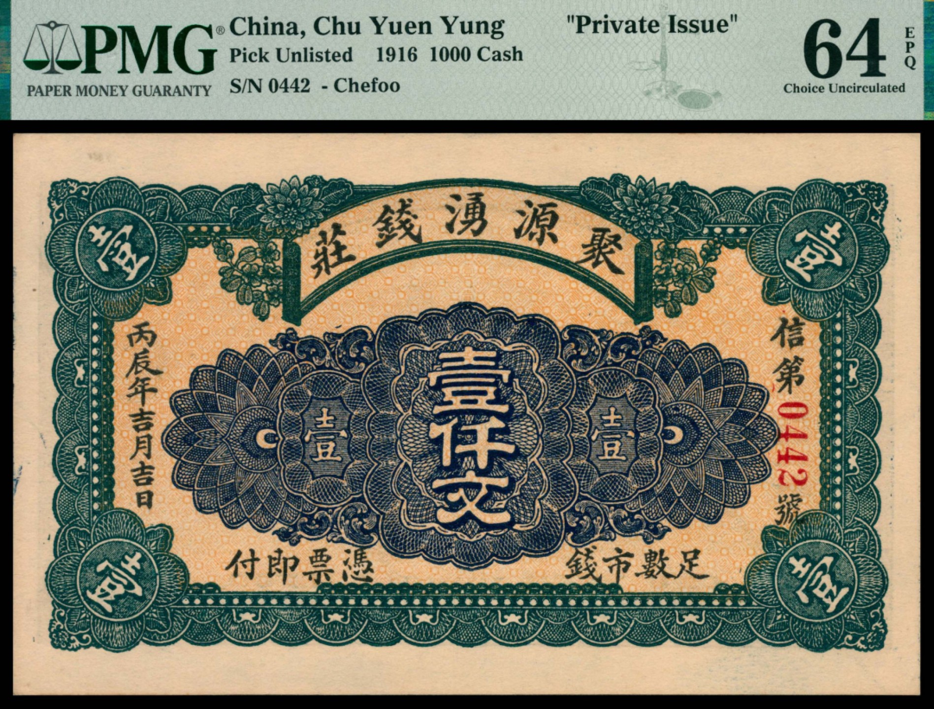 2022宜和秋拍网络专场 无年份（1916年）聚源湧钱庄壹仟文PMG64e|PMG 64 EPQ