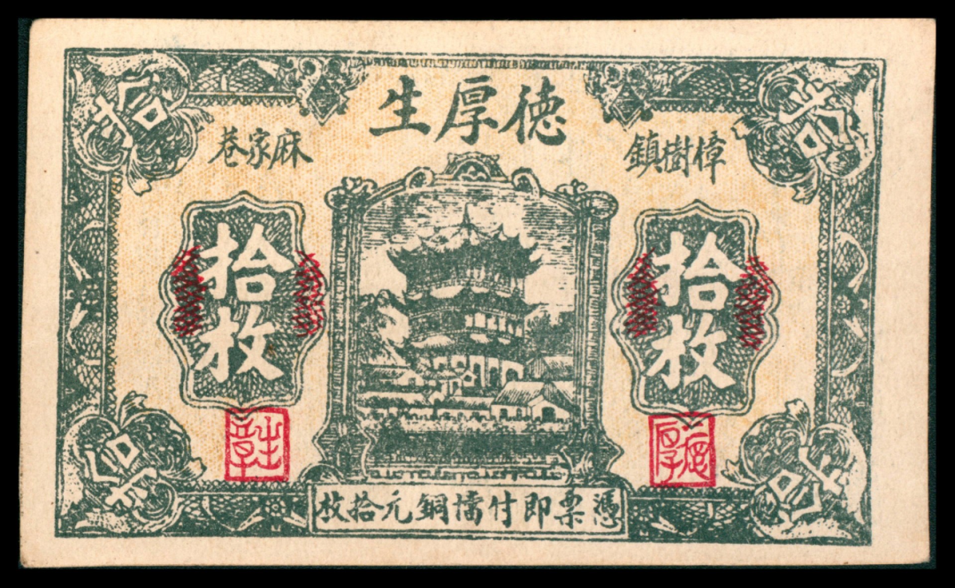 2022宜和秋拍网络专场 民国二十八年（1939年），掖县西过埠孙家村德聚祥磨房壹角