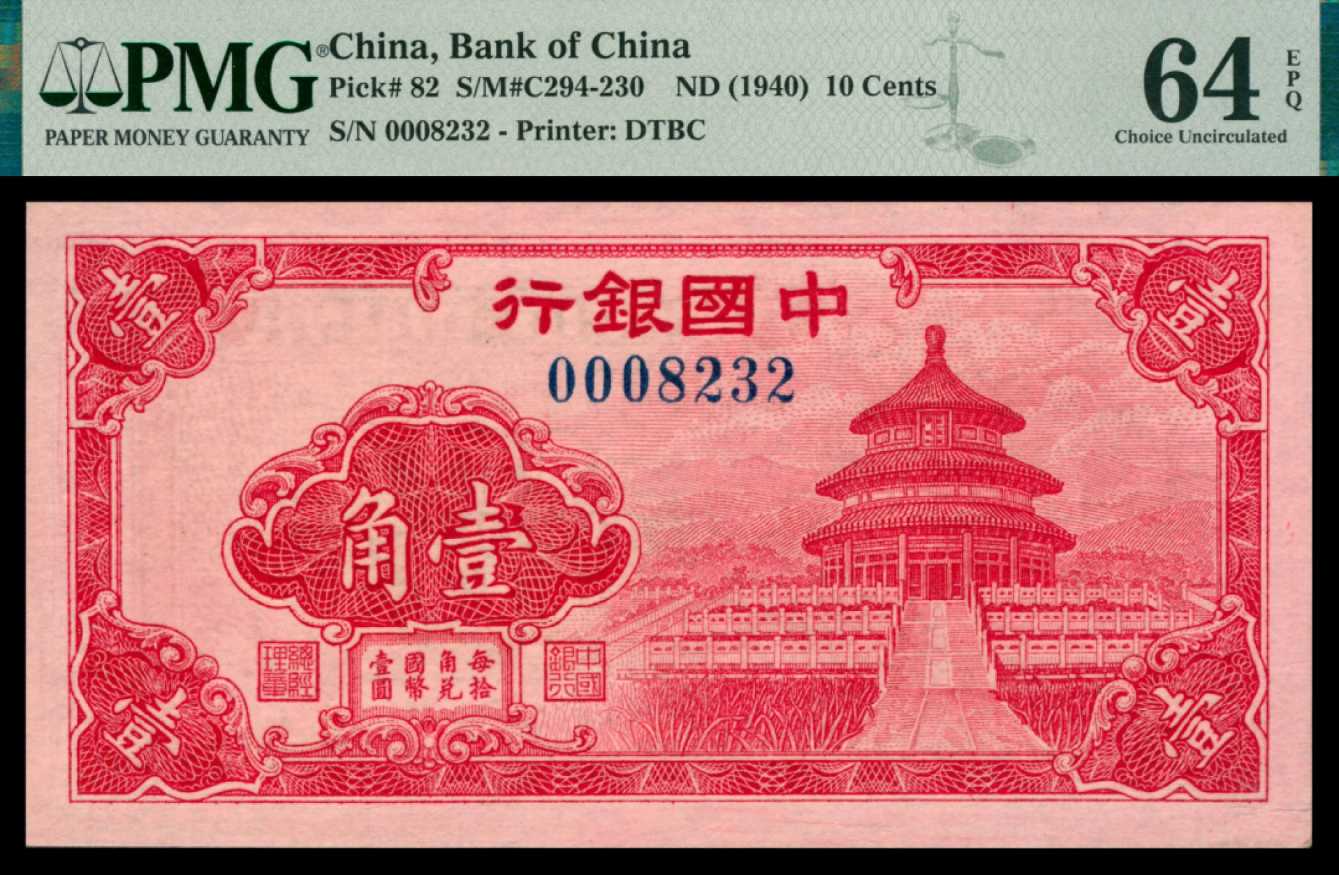 2022宜和秋拍网络专场 无年份（1940年），中国银行壹角两枚|PMG 64 EPQ