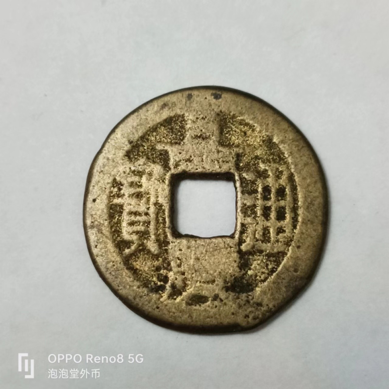 泡泡堂第163期  世界硬币专场（无押金，无佣金，捡漏，全场20包邮，偏远地区除外） 嘉庆