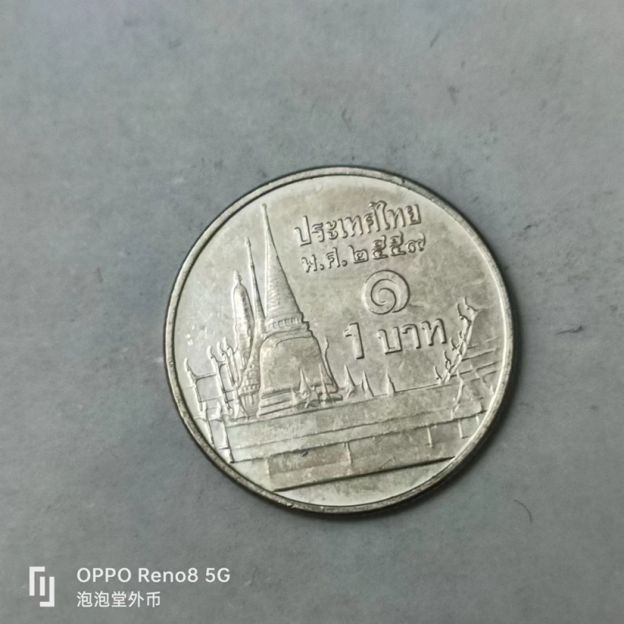 泡泡堂第170期  世界硬币专场（无押金，无佣金，捡漏，全场20包邮，偏远地区除外） 泰国