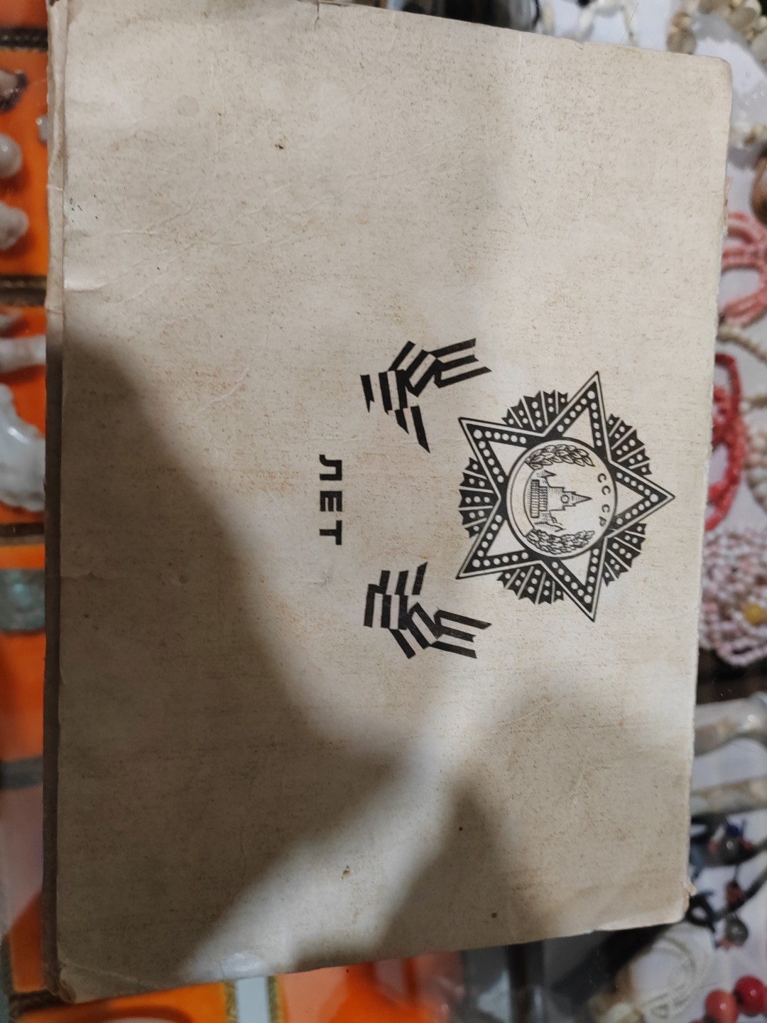 苏俄币章满洲里第3场 苏联徽章16个 苏联加盟共和国