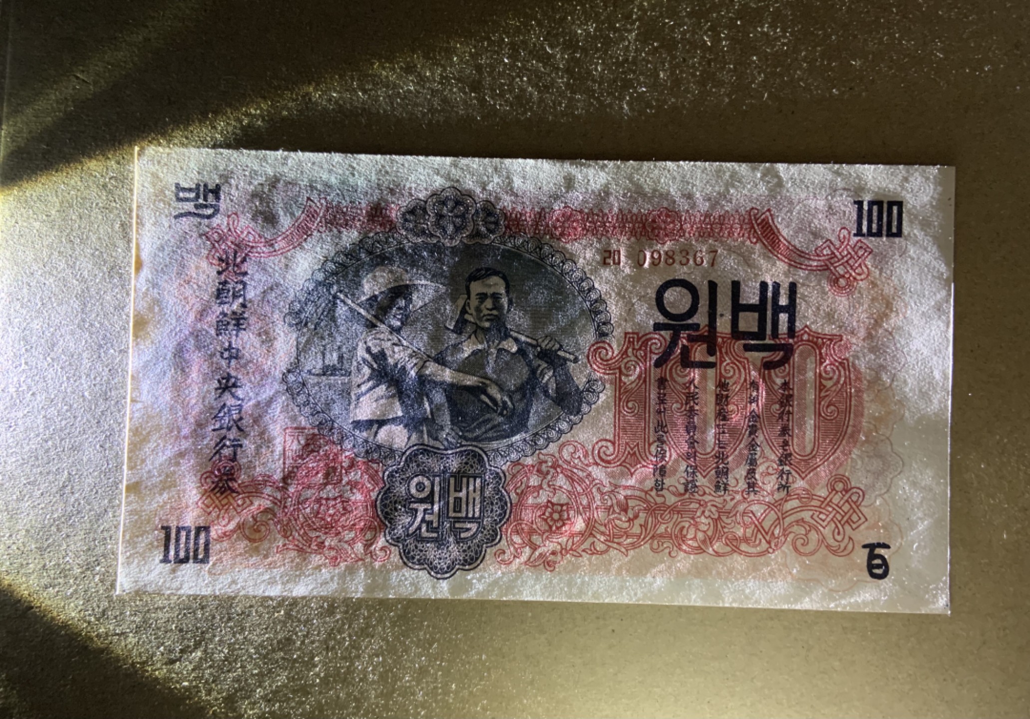 收藏联盟Quantum Auction 第213期拍卖  朝鲜1947年100元 品相UNC 水印版
