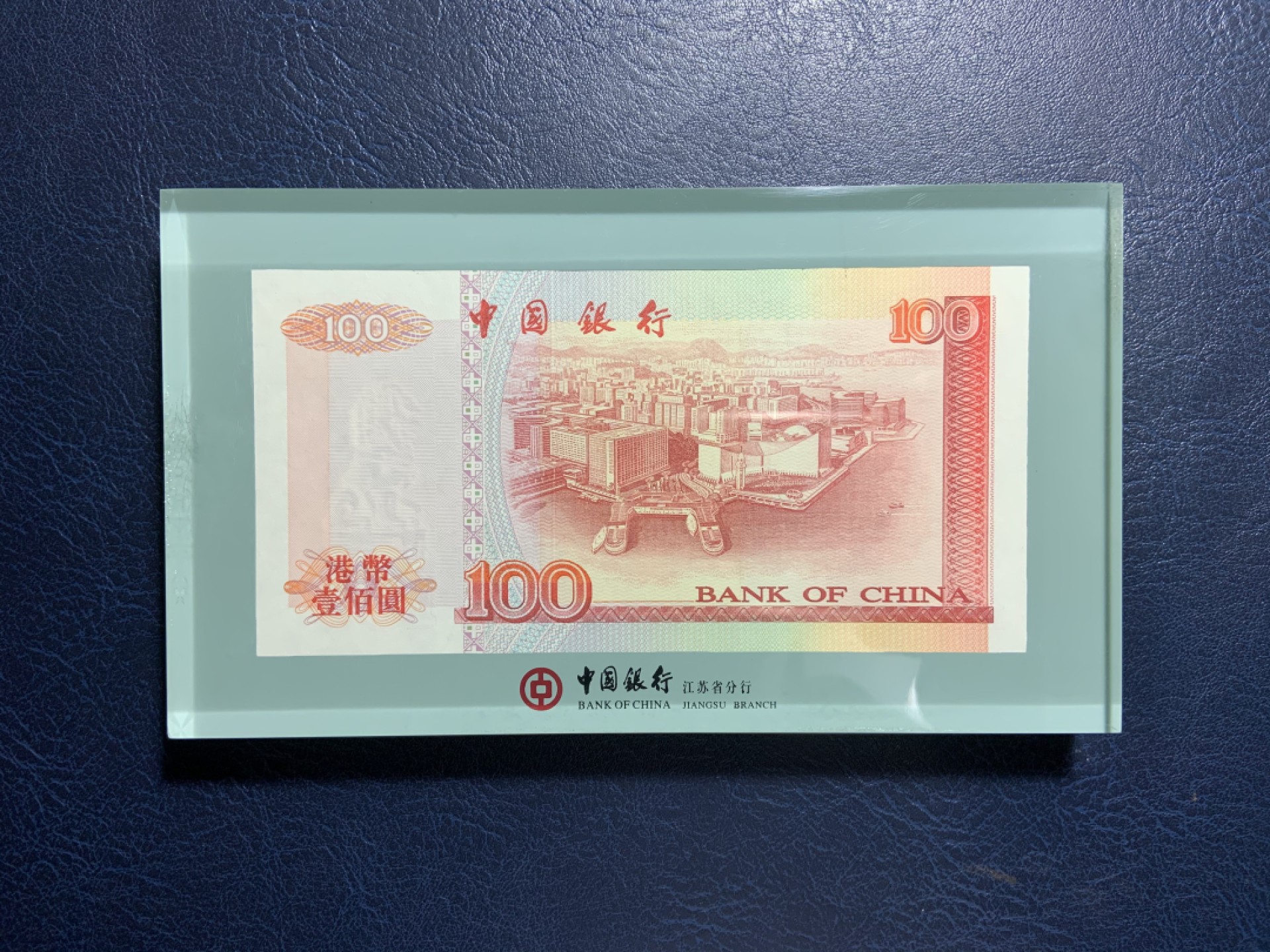 收藏联盟Quantum Auction 第213期拍卖  中国香港1997年中国银行100元 品相全新 玻璃块封装摆设 (正面有裂纹，如图)