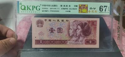 周日精品拍场 - 🔥 🔥 钱坤评级  67分  至尊中国龙金花后—漏印🔥 光评级费就是100元还不打折，PMG也有标—印刷错误，希望老铁们珍稀，至尊中国龙代表顶级中国龙，是中国龙中的最强荧光，耳垂部分漏印，俗称：银耳钉！稀缺品种！67分漏印非常少