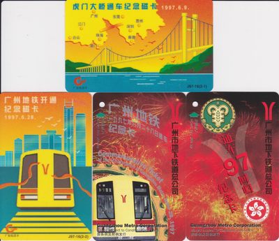 《卡拍》第221期拍卖（2022年12月3日19：30分  群拍20：30） - 广东欧特佳卡《J97-16广州地铁开通、虎门大桥通车纪念》两全新卡，广州地铁开通卡《广州地铁通车、97香港回归纪念》两全过期新卡带册。