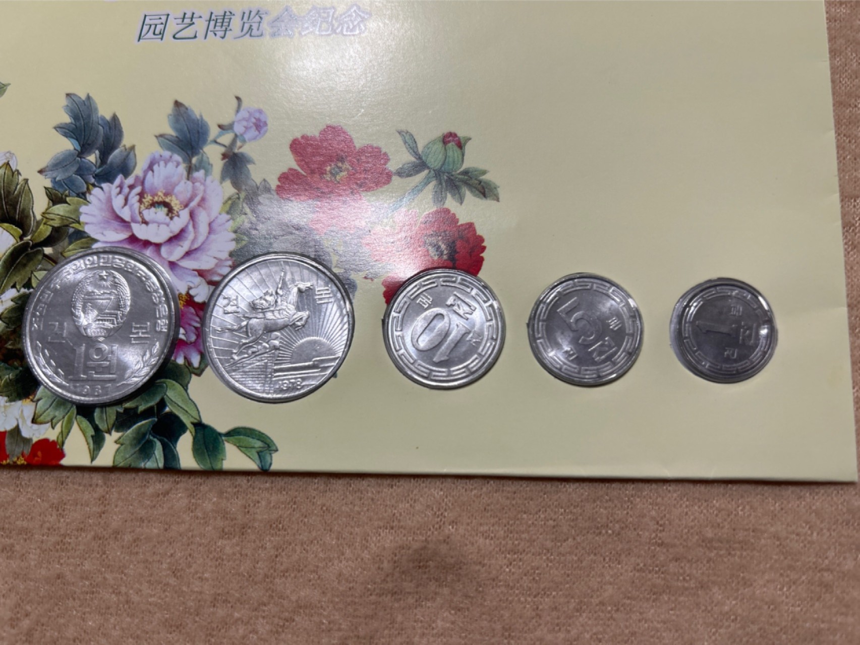 收藏联盟Quantum Auction 第218期拍卖 邮币杂项场 朝鲜第一套流通硬币（样币）园博会纪念封 