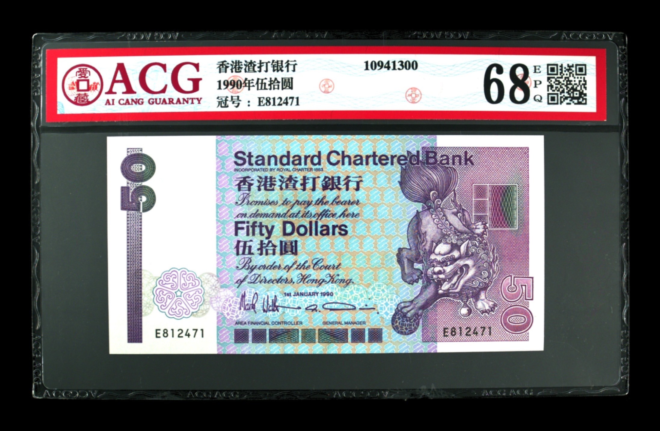 收藏联盟Quantum Auction 第213期拍卖  中国香港渣打银行1990年50元 ACG68 狮子踩波 纸胆年份