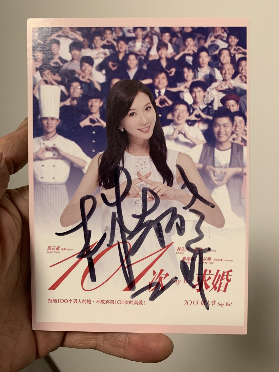 零元拍：林志玲 亲笔签名 《101次求婚》宣传卡