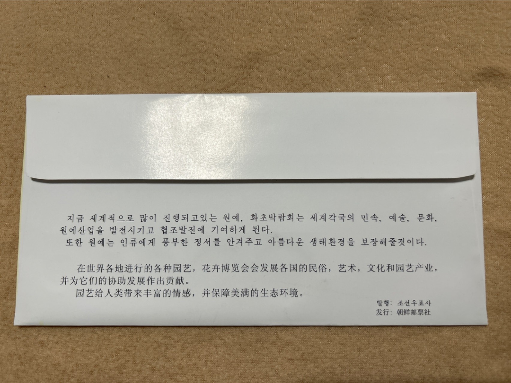 收藏联盟Quantum Auction 第218期拍卖 邮币杂项场 朝鲜第一套流通硬币（样币）园博会纪念封 