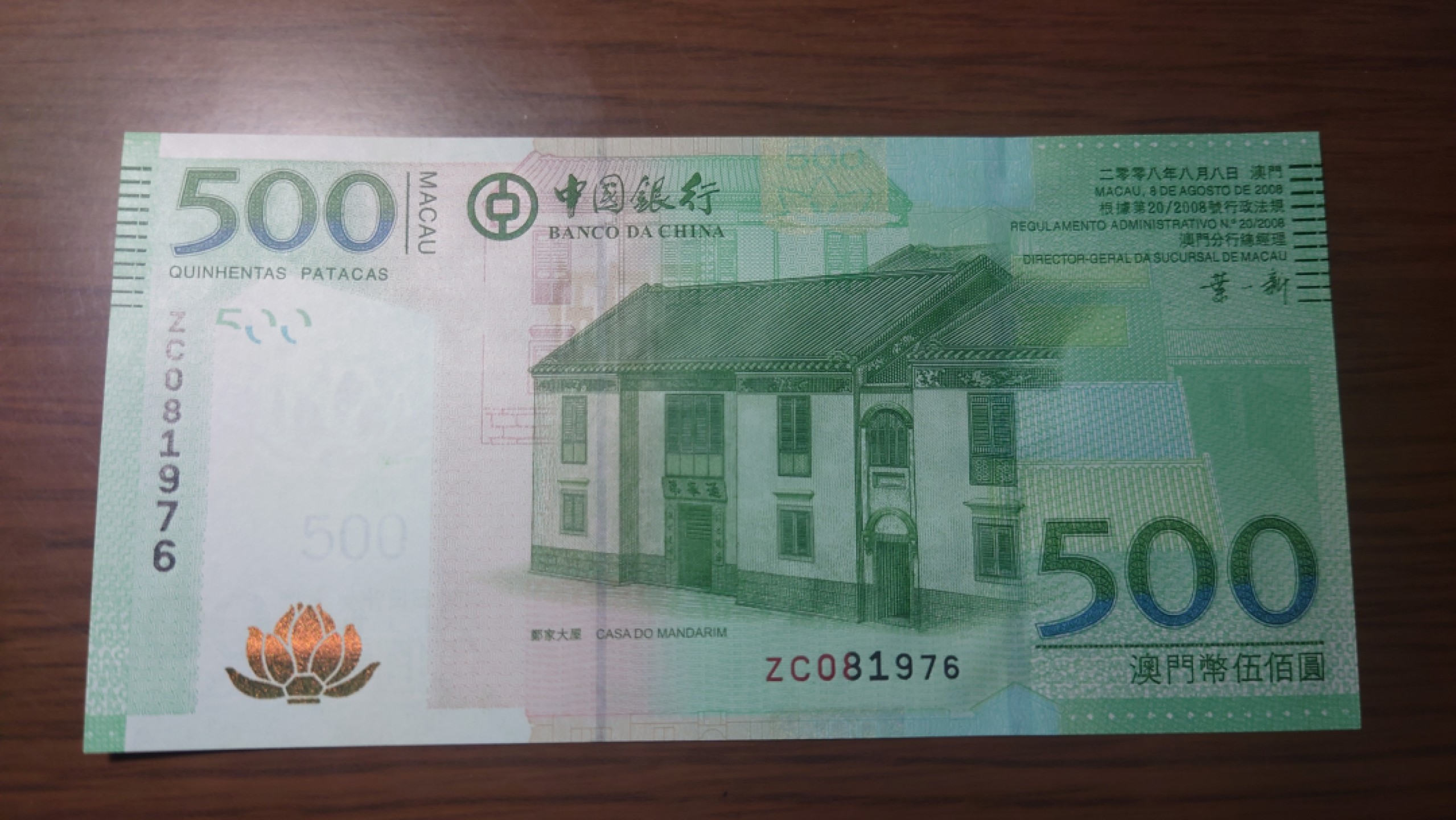 今晚八点半【世界钱币收藏】精选微拍第51期暨2022年第八期 港澳纸币 2008年澳门中国银行500元 少见补号ZC冠 全程无4 全新绝品