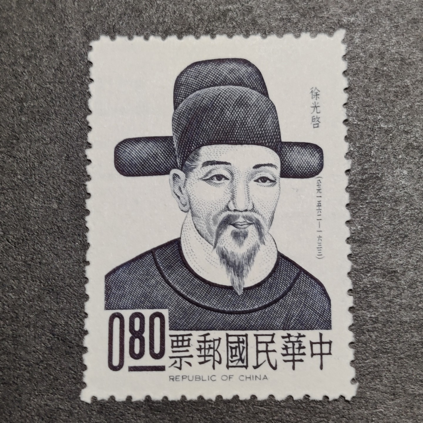 洪涛臻品批发群  精选邮票限时拍卖第一百期 徐光启 经典草纸票！ 新票全套 面艳背白票挺 全品！ 