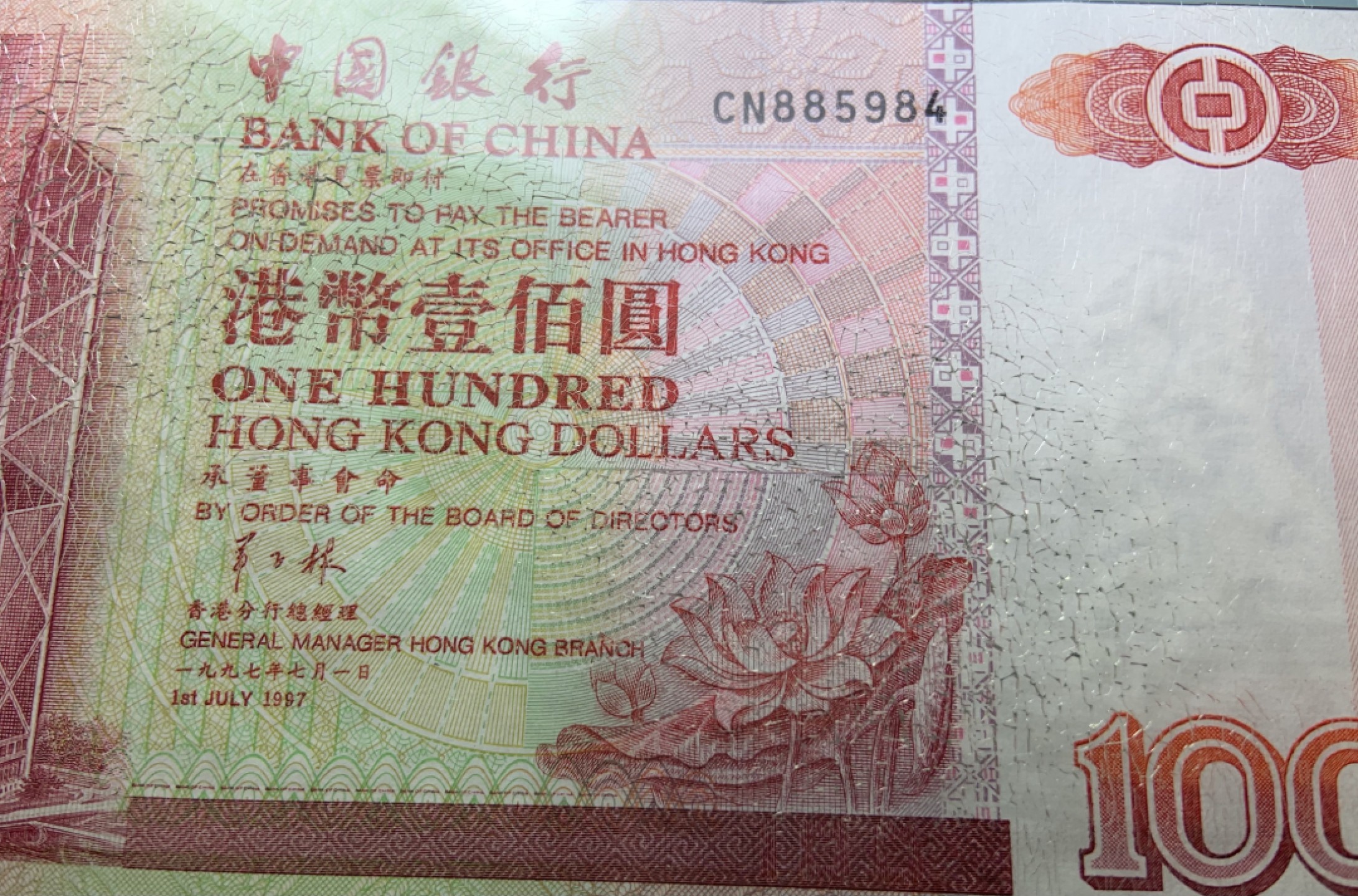 收藏联盟Quantum Auction 第213期拍卖  中国香港1997年中国银行100元 品相全新 玻璃块封装摆设 (正面有裂纹，如图)