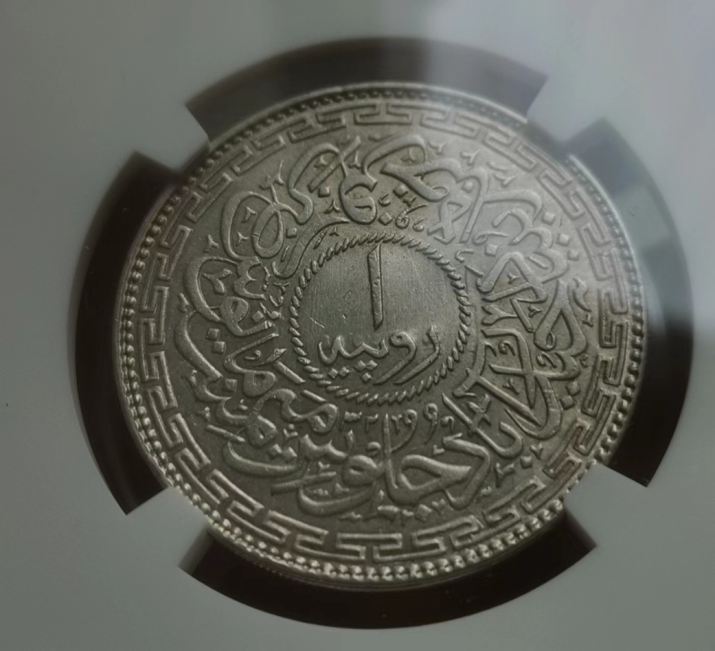 瓶子🏺第68场拍卖会 AH1361//32印度海德拉巴1卢比银币