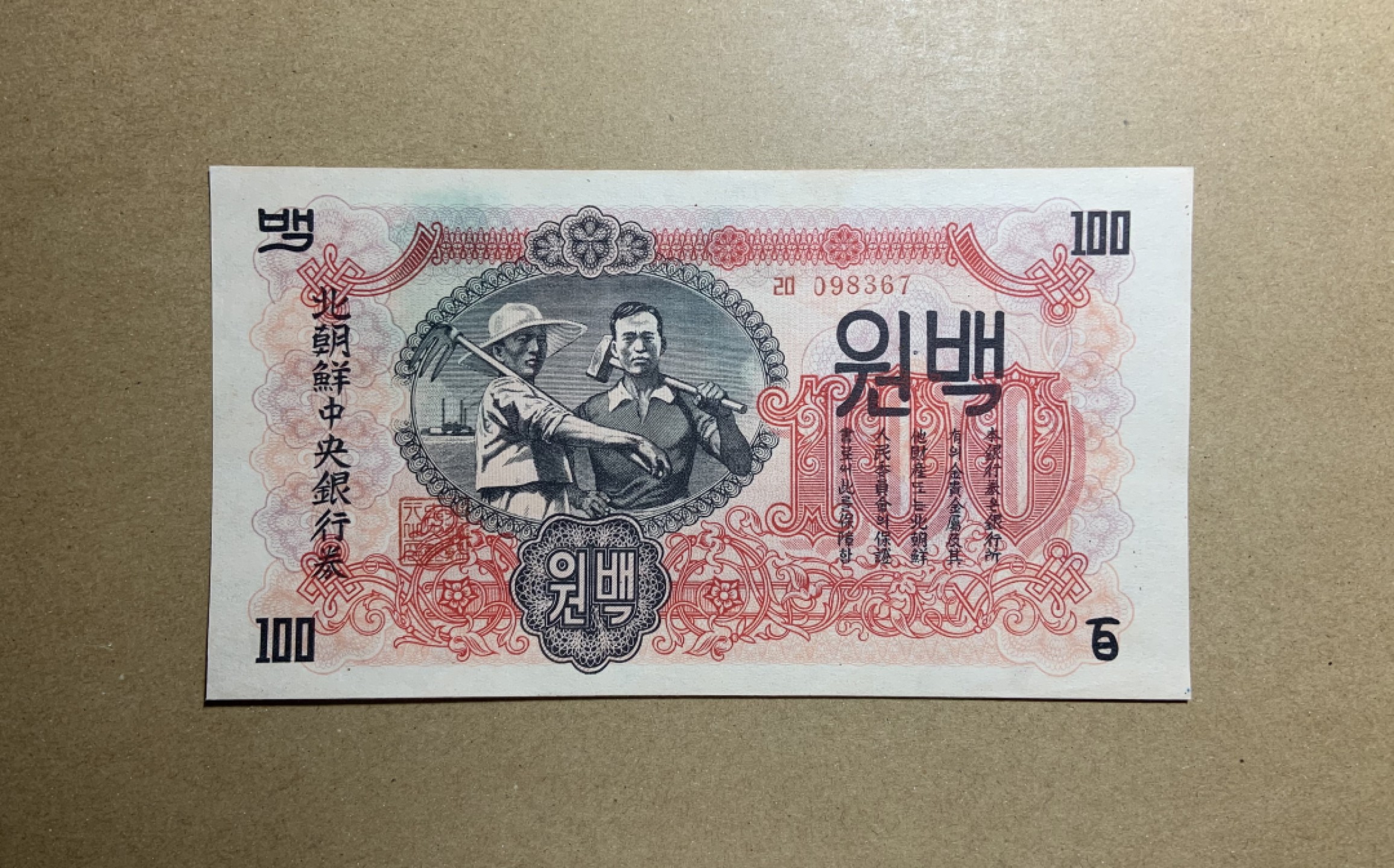收藏联盟Quantum Auction 第213期拍卖  朝鲜1947年100元 品相UNC 水印版