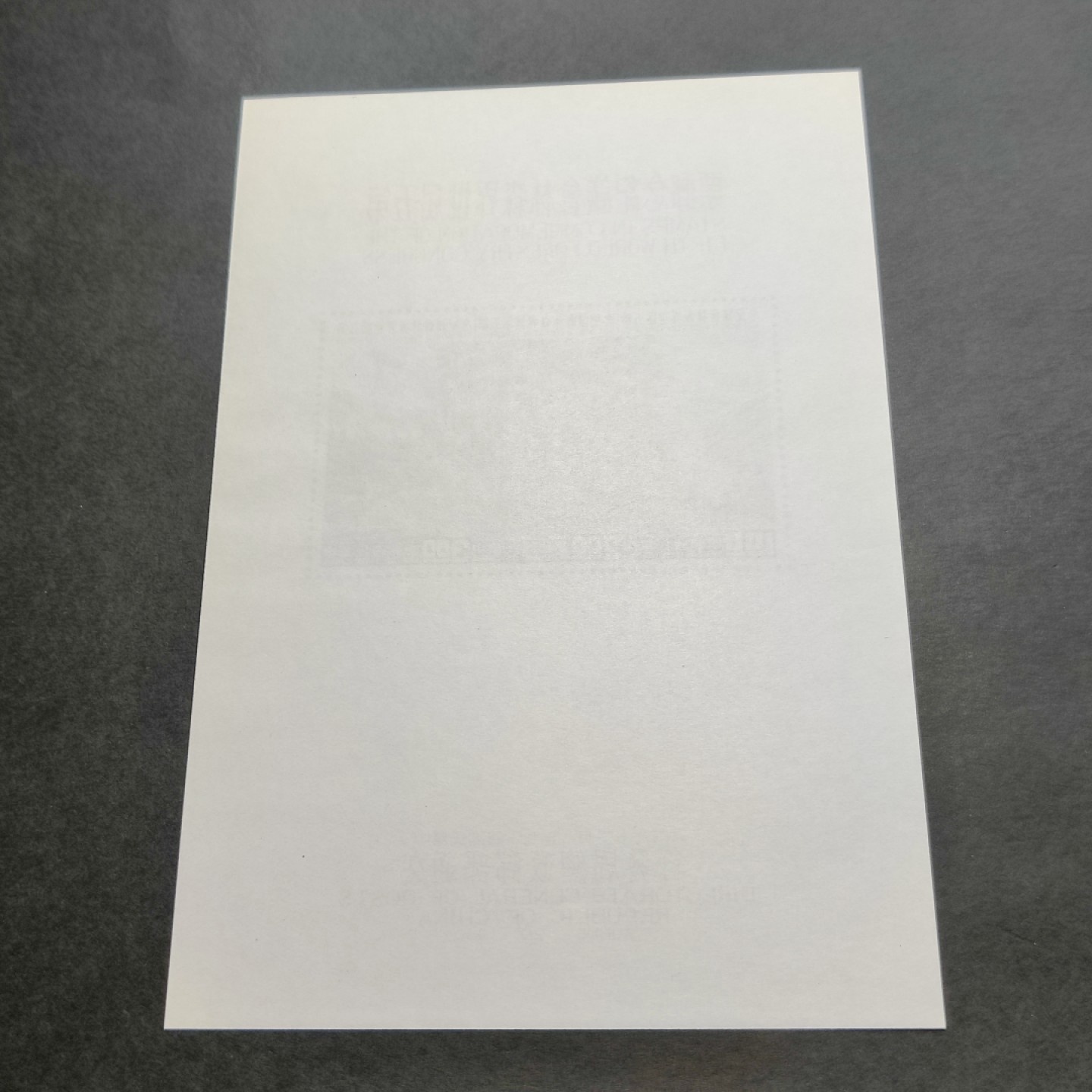 洪涛臻品批发群  精选邮票限时拍卖第一百零八期  1960年 世界森林会议小全张(参考图2) 少见品种！ 极难得品相！该票纸张非常纤薄，非常难保存！但本项简直梦幻品相！面艳背白票挺光滑，四角尖，票体正！