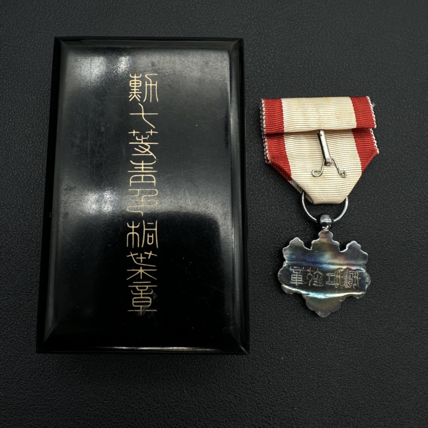 勋章奖章交易所12月4日拍卖 日本七等青叶章