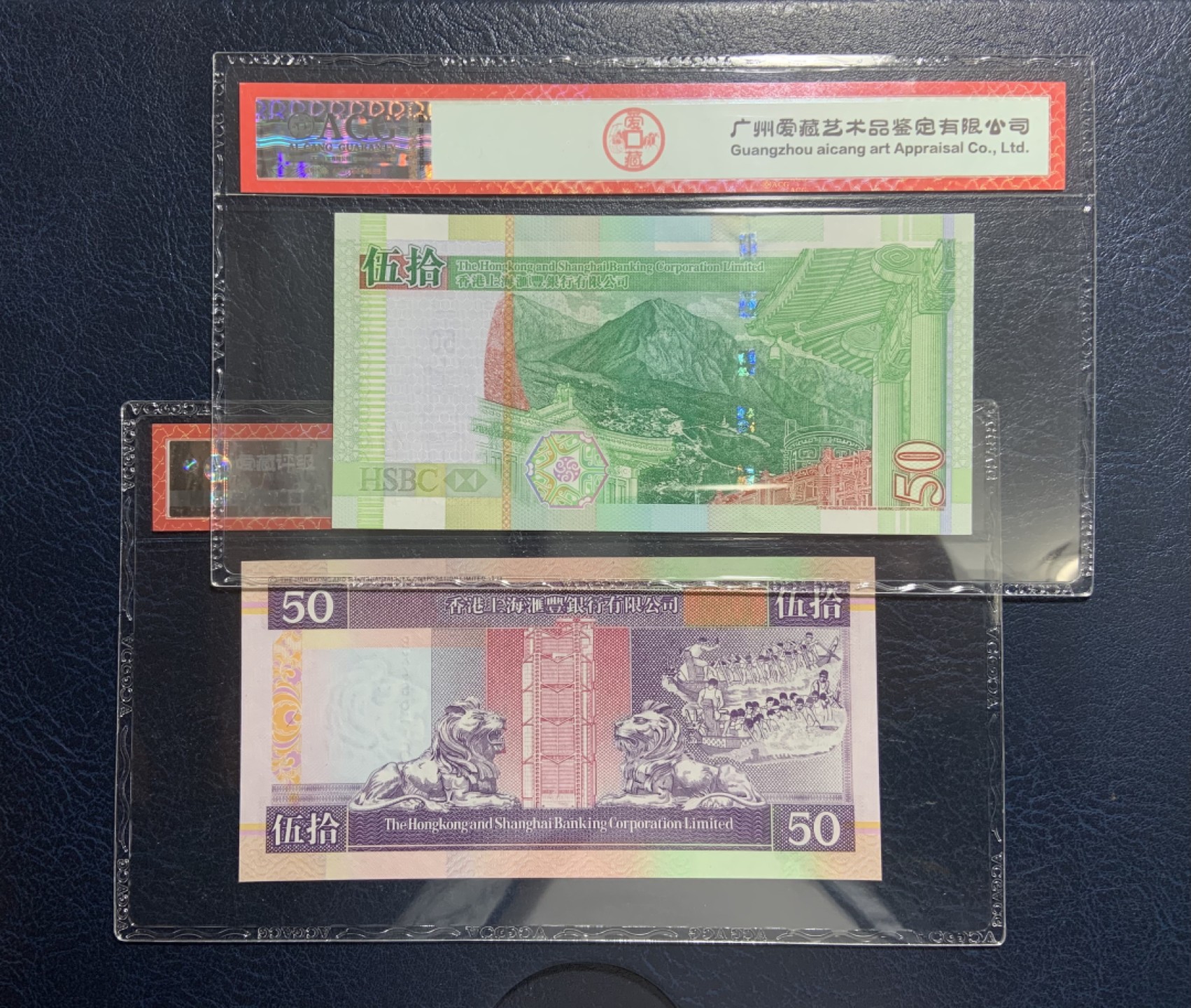 收藏联盟Quantum Auction 第213期拍卖  中国香港汇丰银行2001-2003年50元 ACG68 首发冠 乱龙号