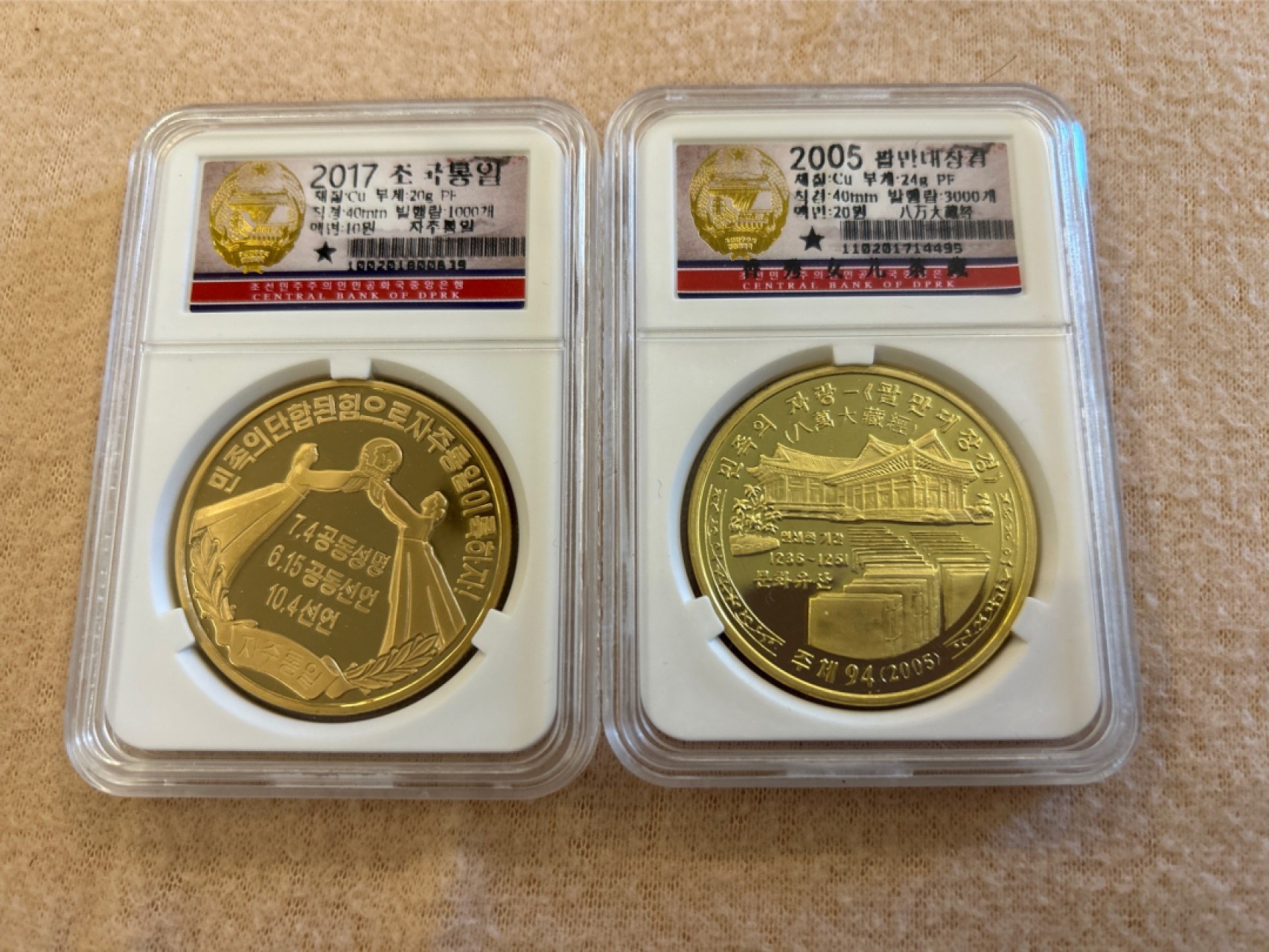 收藏联盟Quantum Auction 第214期拍卖 硬币场 朝鲜纪念铜币币两枚 2017年祖国统一/2005年八万大藏经纪念币