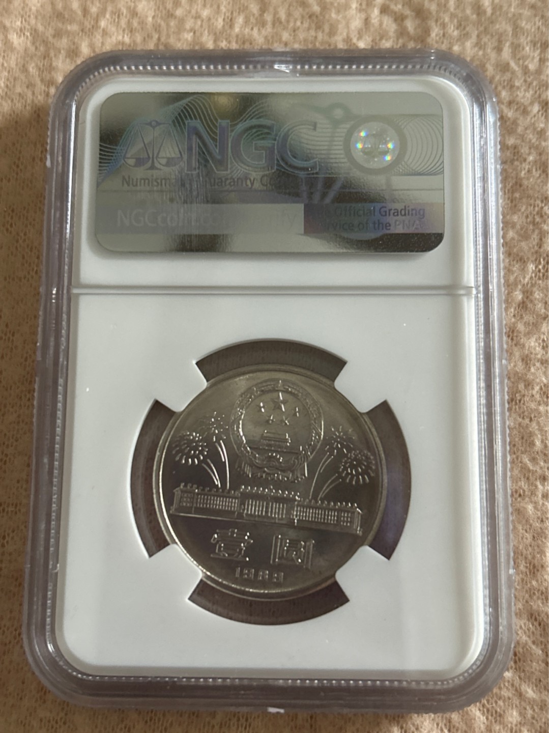 收藏联盟Quantum Auction 第214期拍卖 硬币场 1989年建国40周年纪念币 NGC MS66