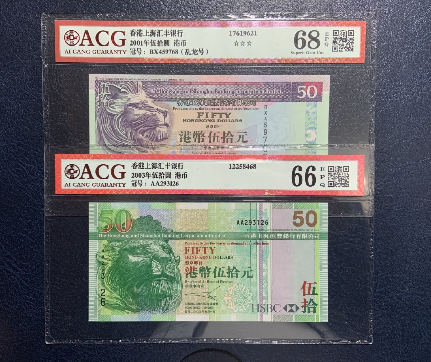 收藏联盟Quantum Auction 第213期拍卖  中国香港汇丰银行2001-2003年50元 ACG68 首发冠 乱龙号
