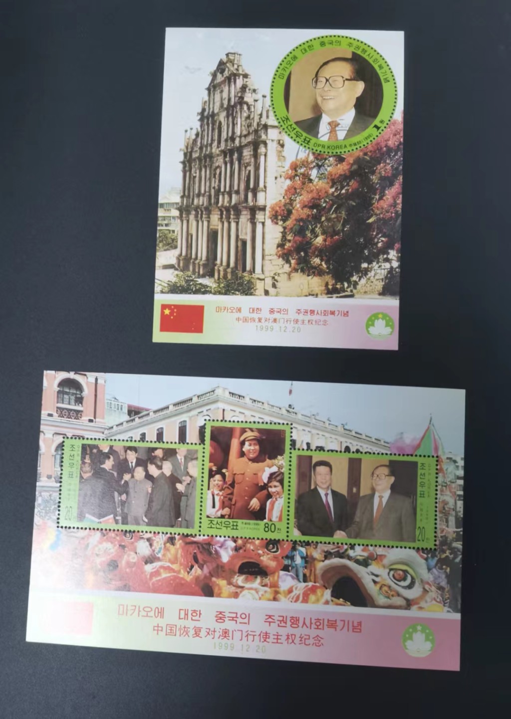 世家收藏第十八期“世界杯”号邮票钱币专场（自动截拍） 【盖销票】朝鲜1999澳门回归小型张+小全张2枚销（江总书记等国家领导人）