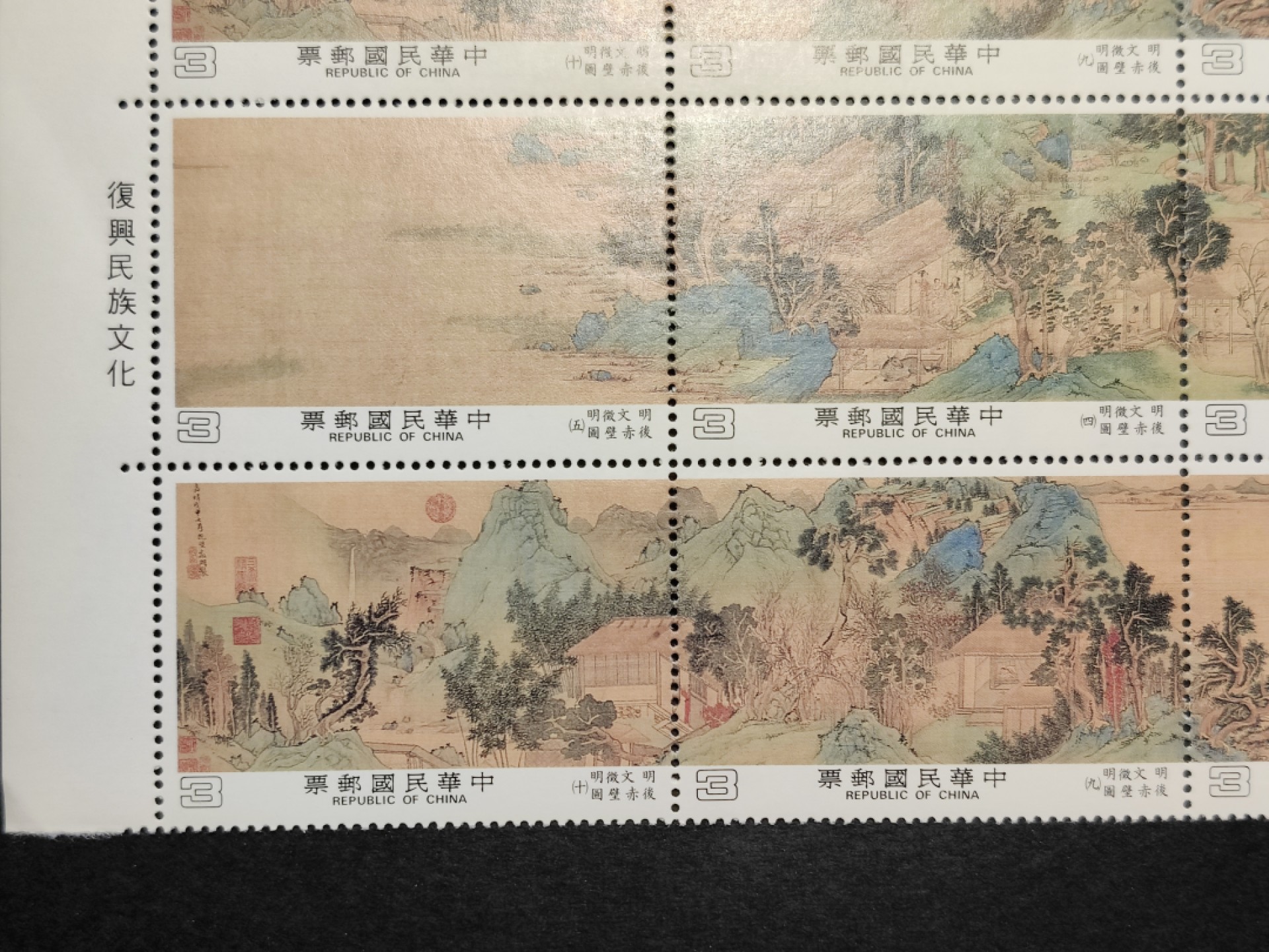 洪涛臻品批发群  精选邮票限时拍卖第一百期 后赤壁赋8全联票(参考图2)  版撕2套 半版票现撕！ 面艳背白 原胶全品！上边纸齿折 任何票间齿孔无折!