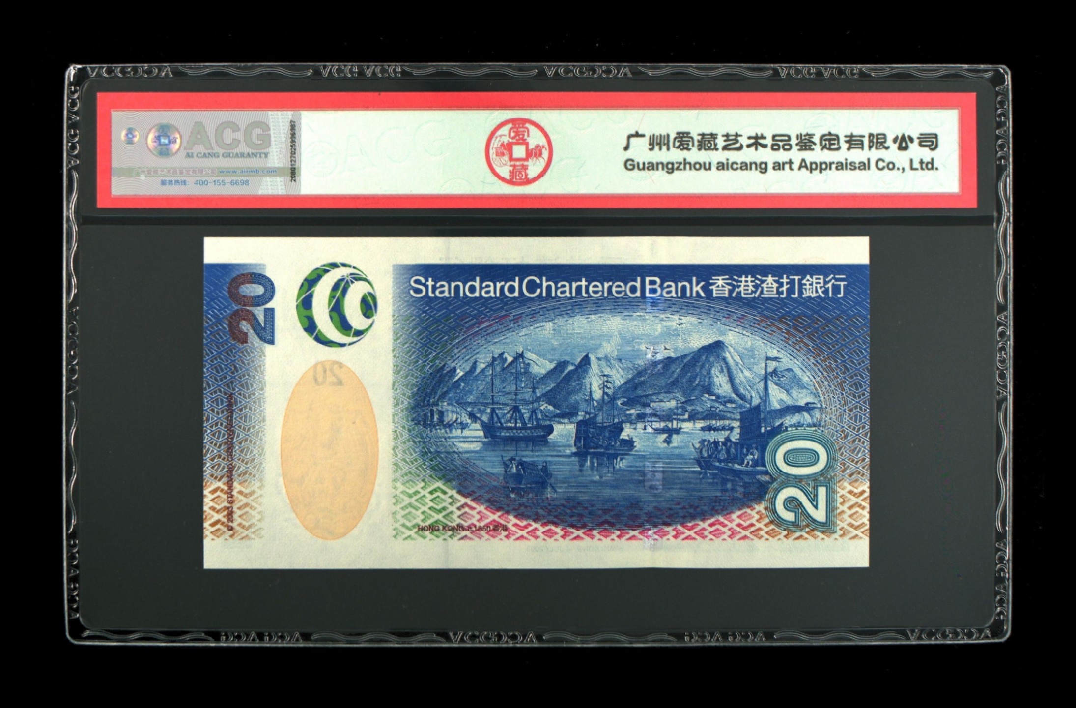 收藏联盟Quantum Auction 第213期拍卖  中国香港1990-2003年三家银行20元各一张 ACG67 豹子号 首发冠 乱龙号