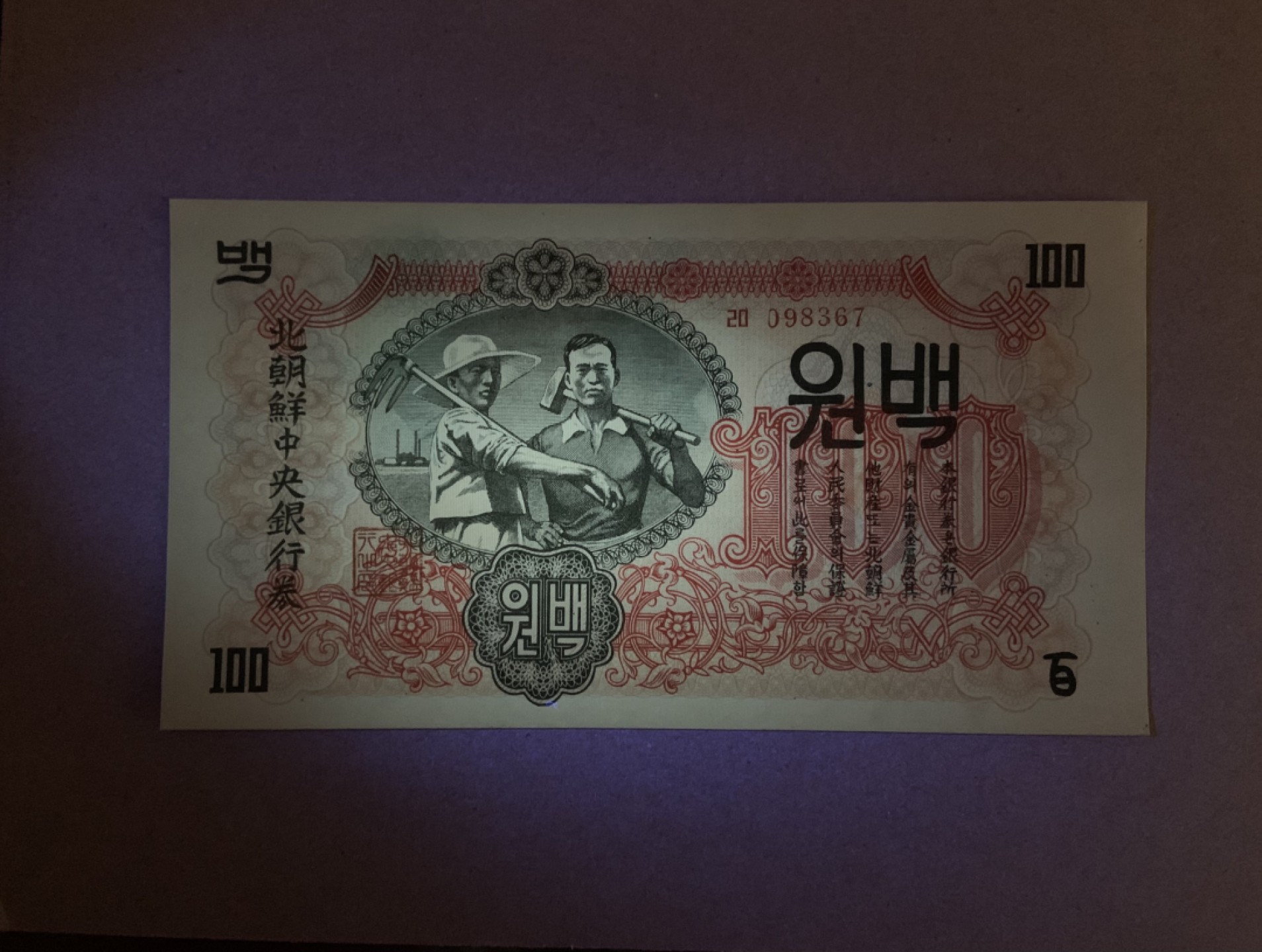 收藏联盟Quantum Auction 第213期拍卖  朝鲜1947年100元 品相UNC 水印版