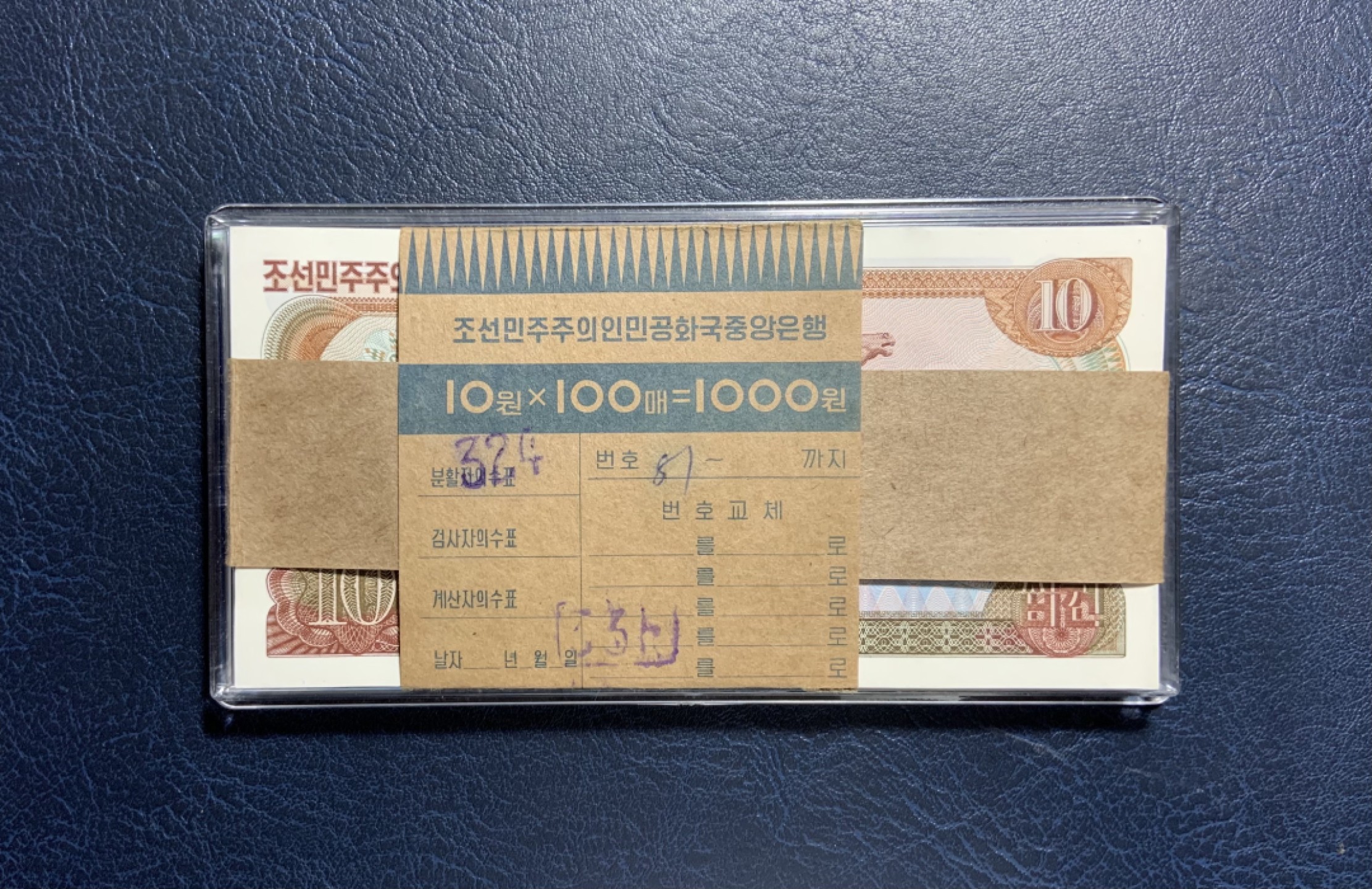 收藏联盟Quantum Auction 第213期拍卖  朝鲜1978年10元外汇券一刀百连 品相UNC- 