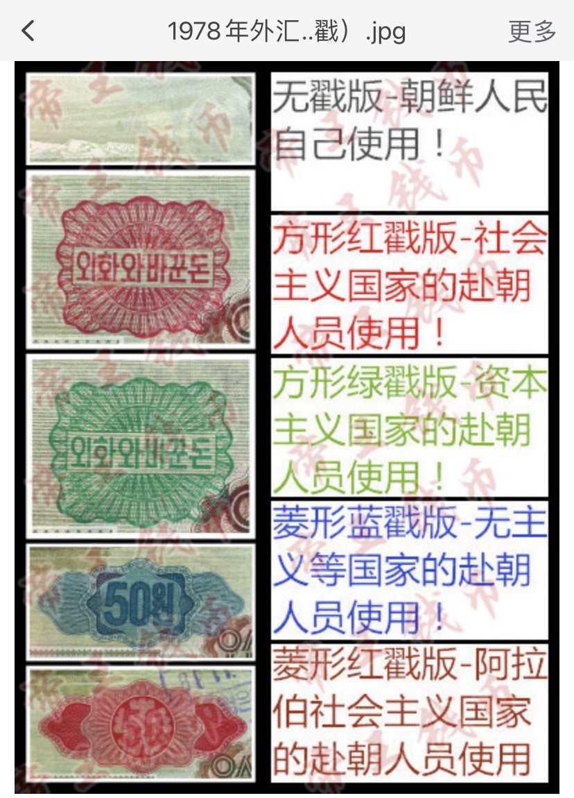 收藏联盟Quantum Auction 第213期拍卖  朝鲜1978年5元外汇券尾3同4张 品相UNC- 每张加盖的戳不一样