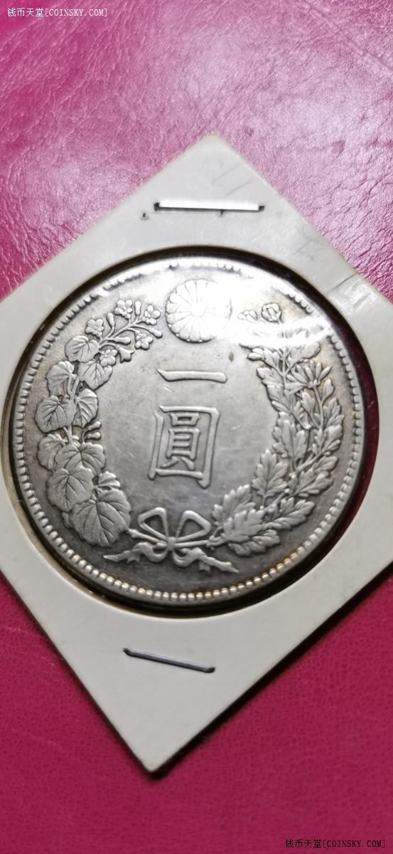 日本明治四十五年(明治45年)一圆(壹圆 1元 一元) 银币 实物图