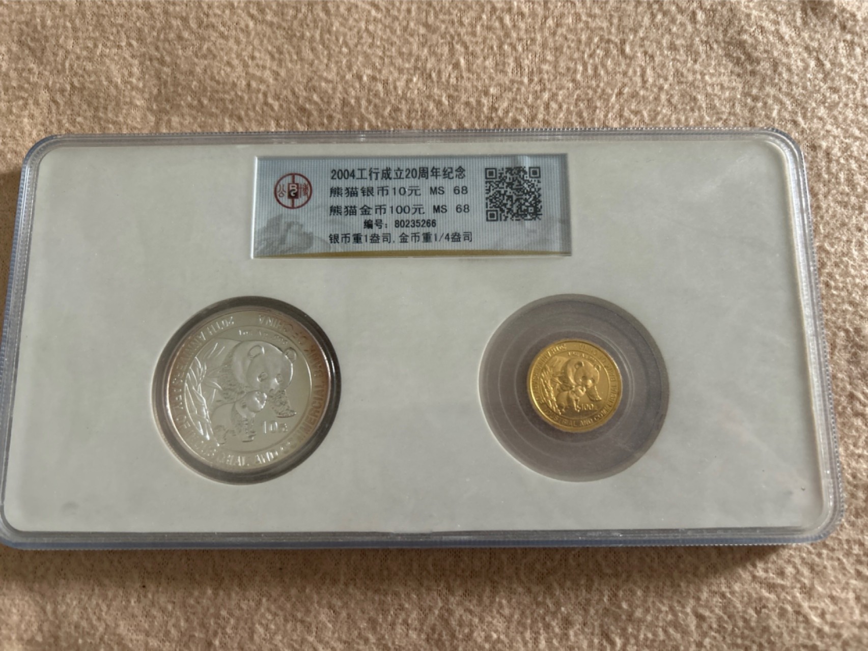 收藏联盟Quantum Auction 第214期拍卖 硬币场 2004年工商银行成立25周年 金银币套装 公博评级 MS68