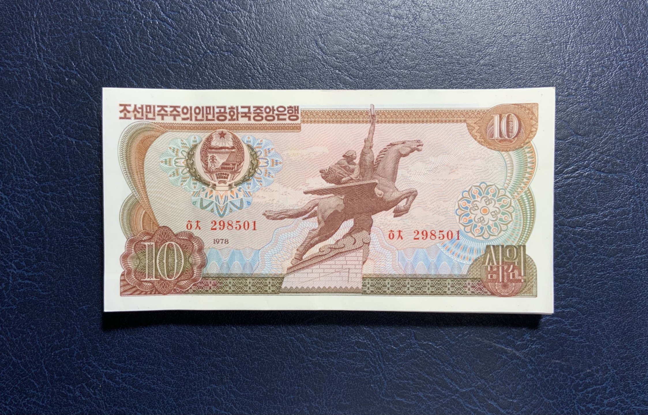 收藏联盟Quantum Auction 第213期拍卖  朝鲜1978年10元外汇券一刀百连 品相UNC- 