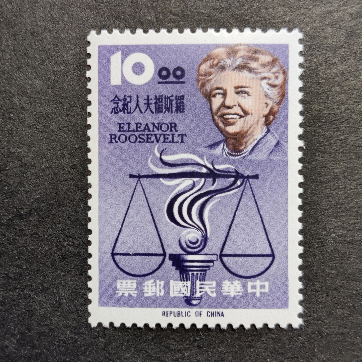 洪涛臻品批发群  精选邮票限时拍卖第一百期 经典小票 罗斯福夫人 1全 原胶雪白润亮全品！