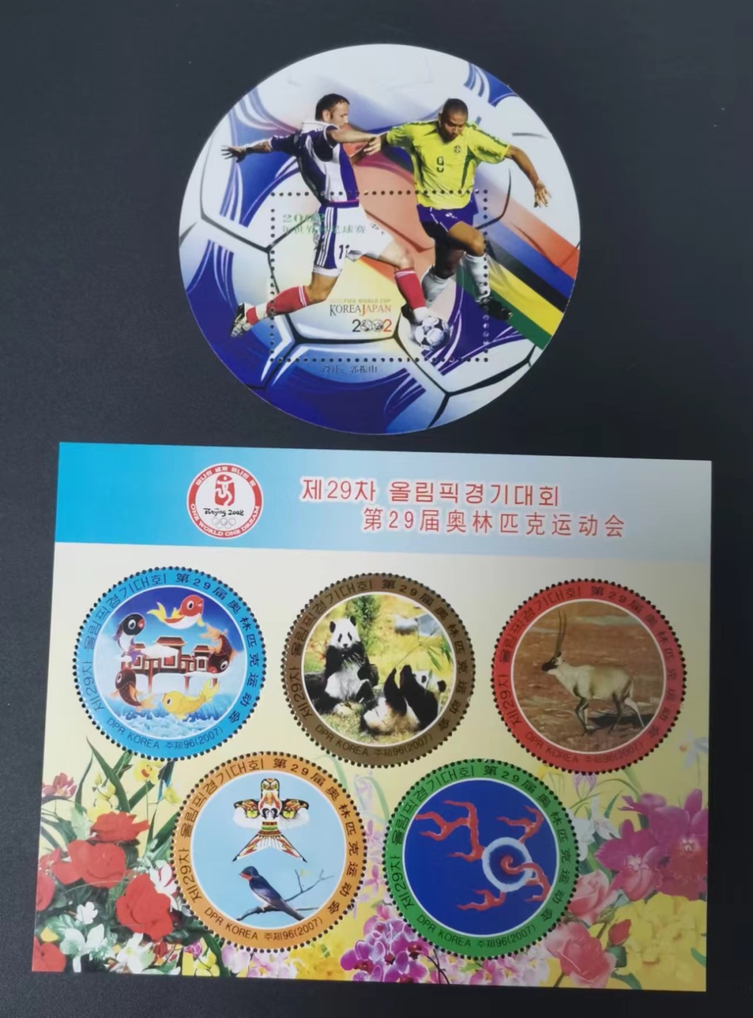 世家收藏第十八期“世界杯”号邮票钱币专场（自动截拍） 【一组2枚】2002日韩世界杯纪念张（中国印刷）+北京奥运会纪念样张（朝鲜）无面值