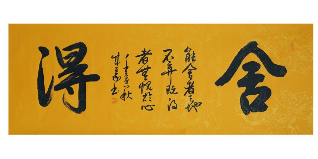 聚宝轩2022秋拍 舍得