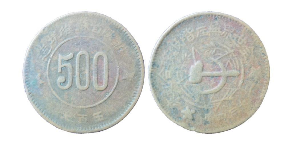 聚宝轩2022秋拍 红军500文钱币 