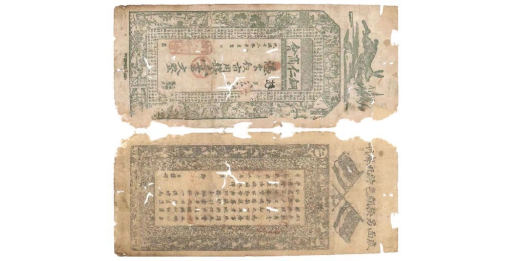 聚宝轩2022秋拍 贵州铜仁商会钞一串文