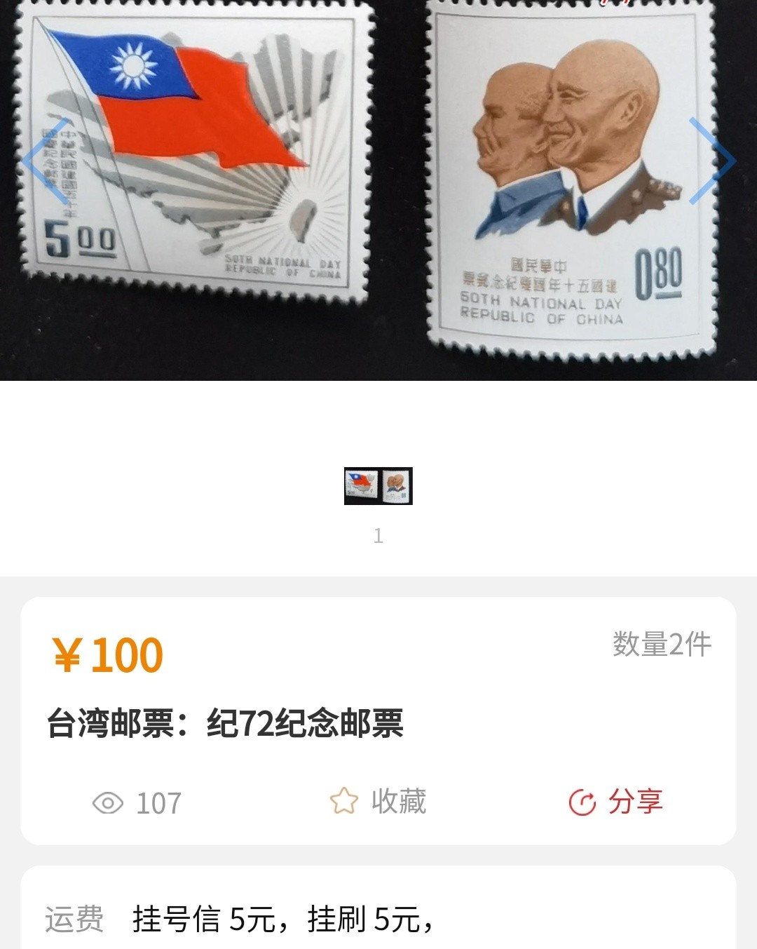 洪涛臻品批发群  精选邮票限时拍卖第一百期 1961年 建国50周年纪念 2全新 (参考图2)  难得品种！面艳背白，原胶润亮全品！ 